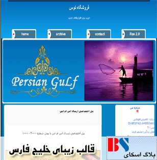 قالب خلیج فارس برای پرشین بلاگ